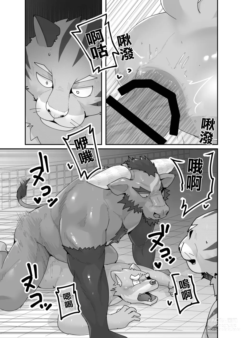 Page 16 of doujinshi 老式單身公寓中有位統御雄性們的主