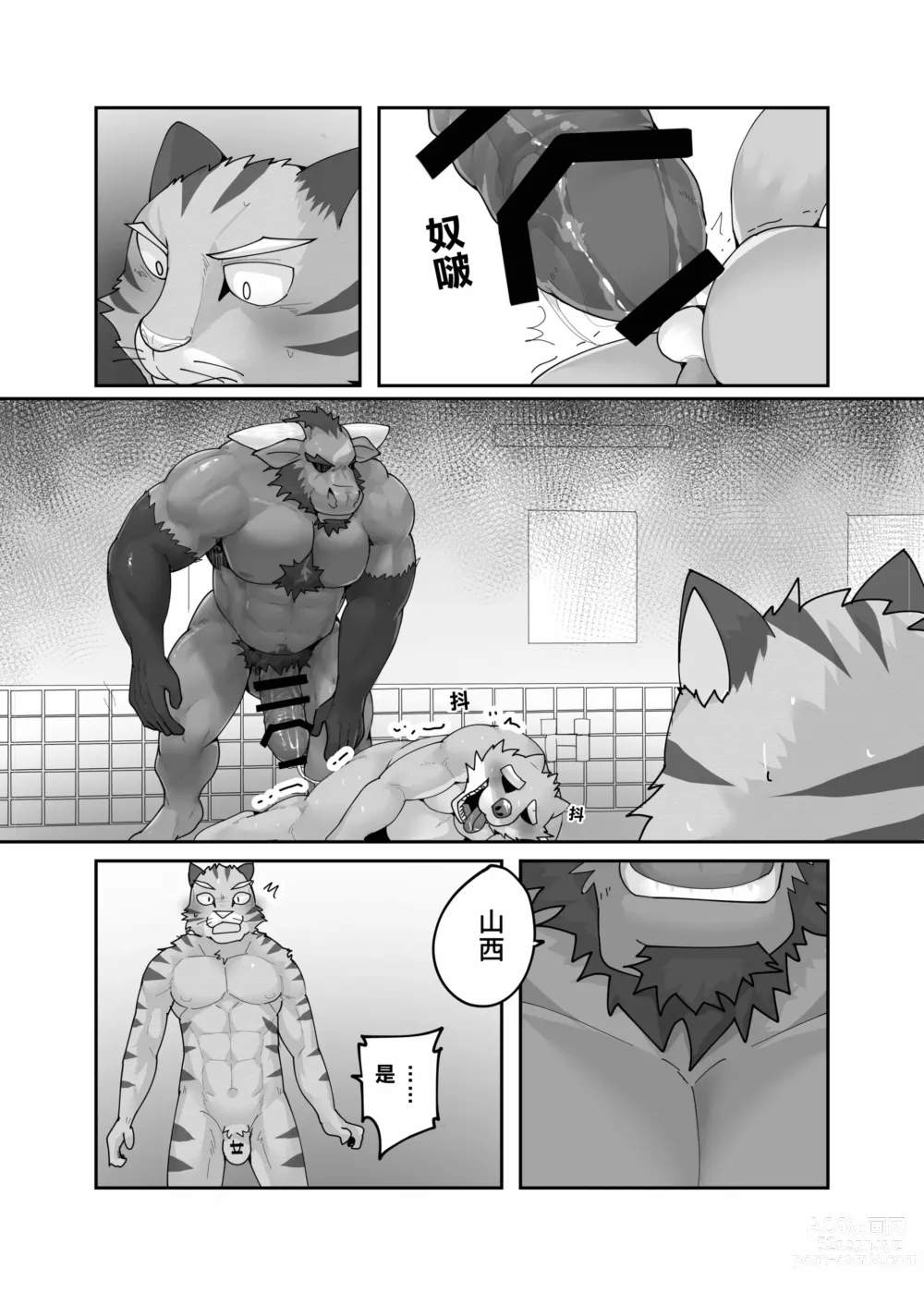 Page 19 of doujinshi 老式單身公寓中有位統御雄性們的主