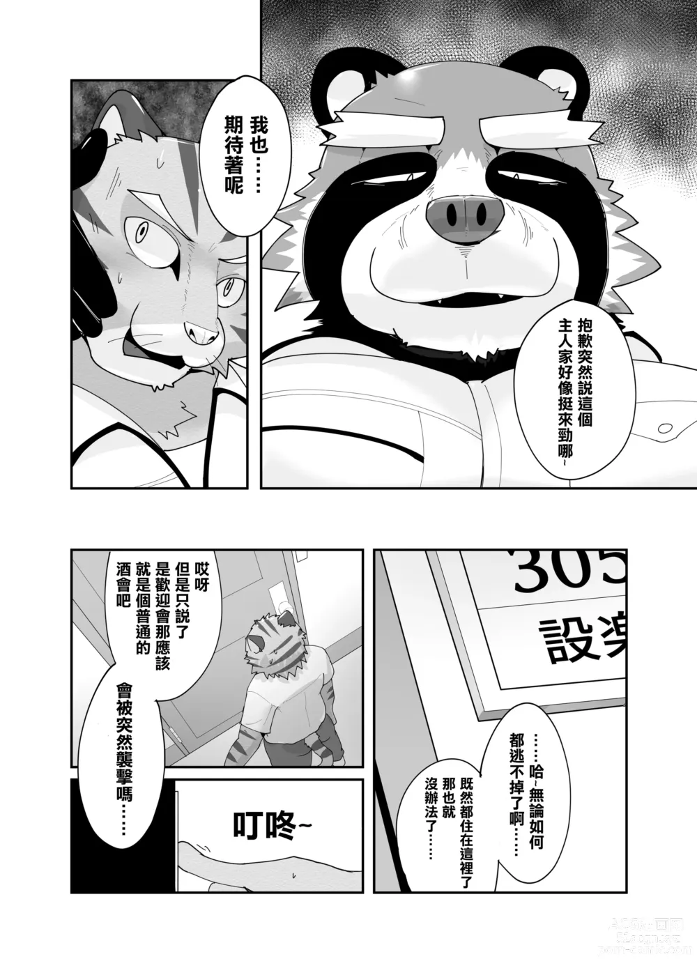 Page 23 of doujinshi 老式單身公寓中有位統御雄性們的主