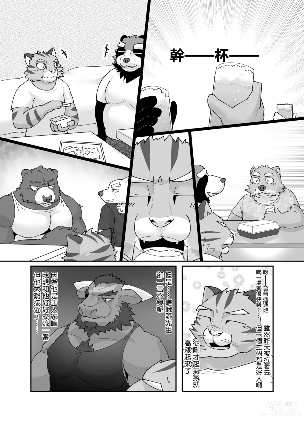 Page 26 of doujinshi 老式單身公寓中有位統御雄性們的主