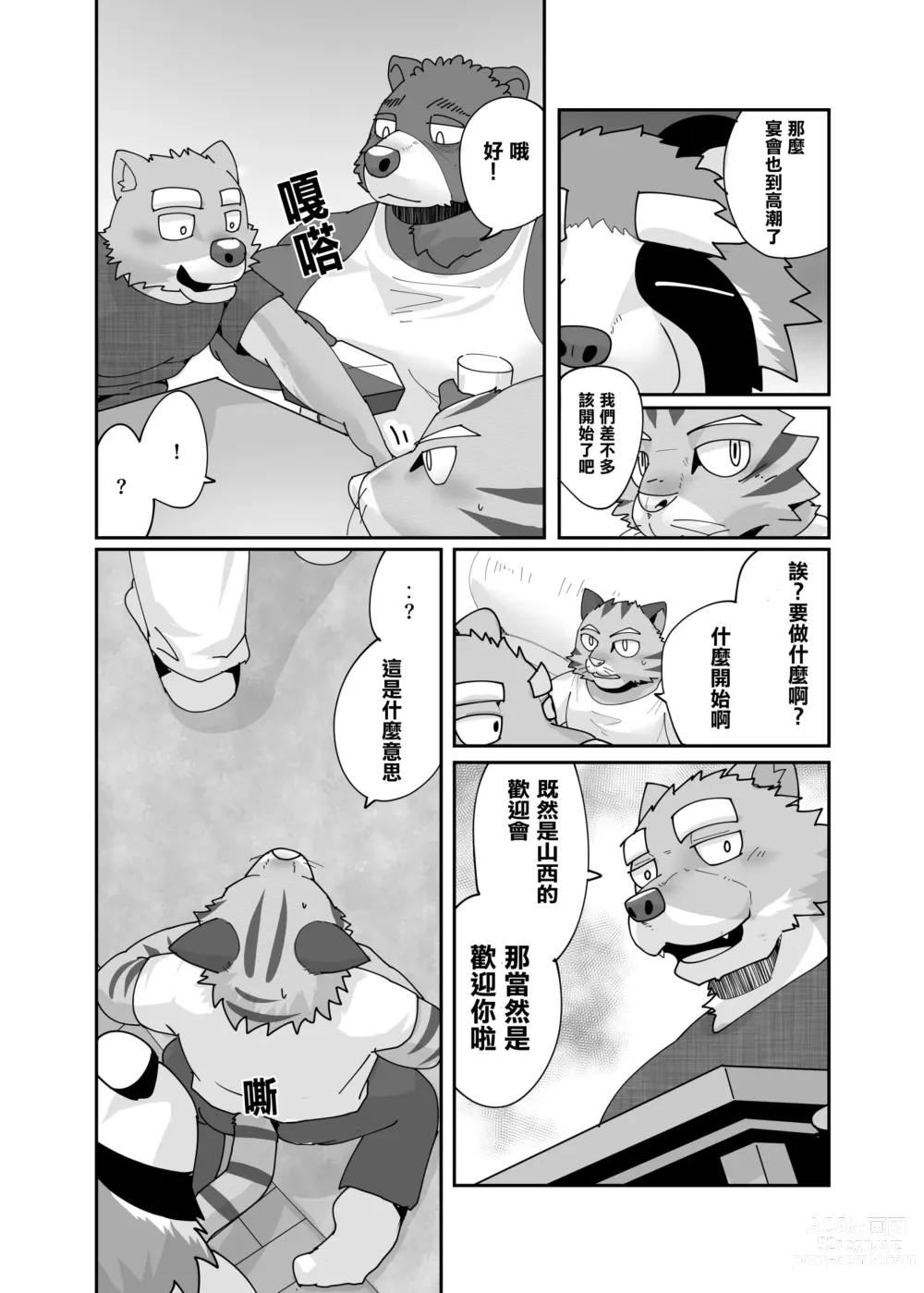 Page 27 of doujinshi 老式單身公寓中有位統御雄性們的主