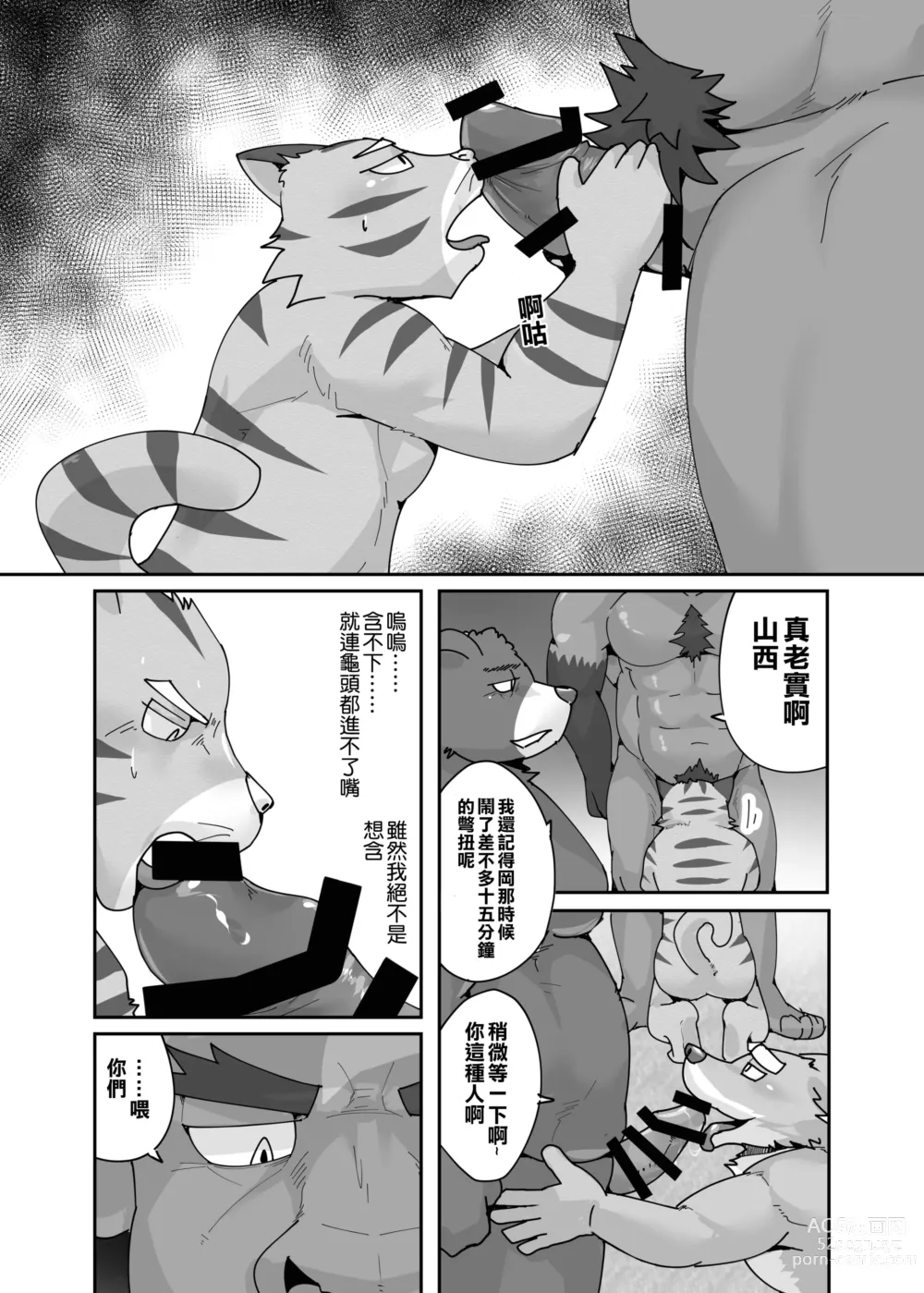 Page 31 of doujinshi 老式單身公寓中有位統御雄性們的主