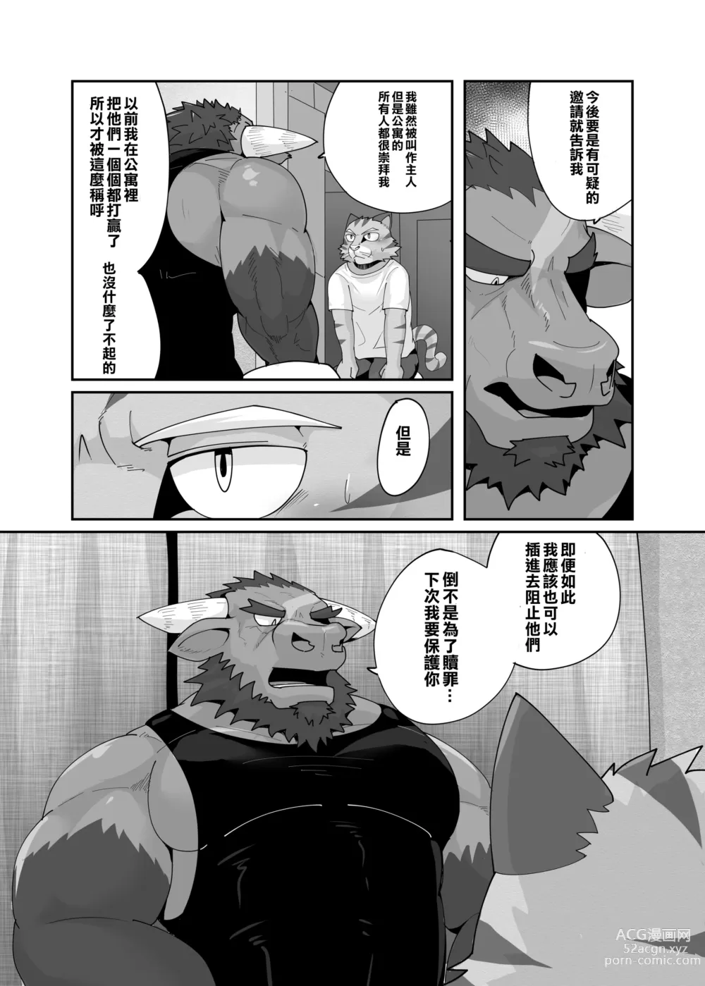 Page 42 of doujinshi 老式單身公寓中有位統御雄性們的主