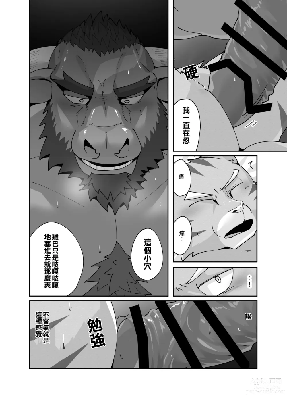 Page 47 of doujinshi 老式單身公寓中有位統御雄性們的主