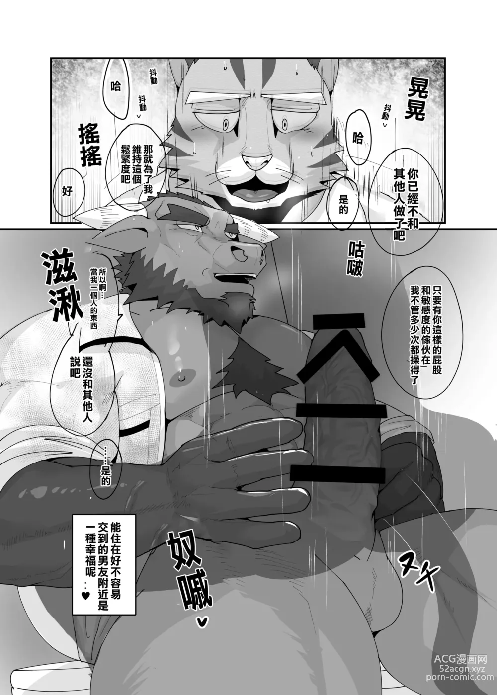 Page 55 of doujinshi 老式單身公寓中有位統御雄性們的主