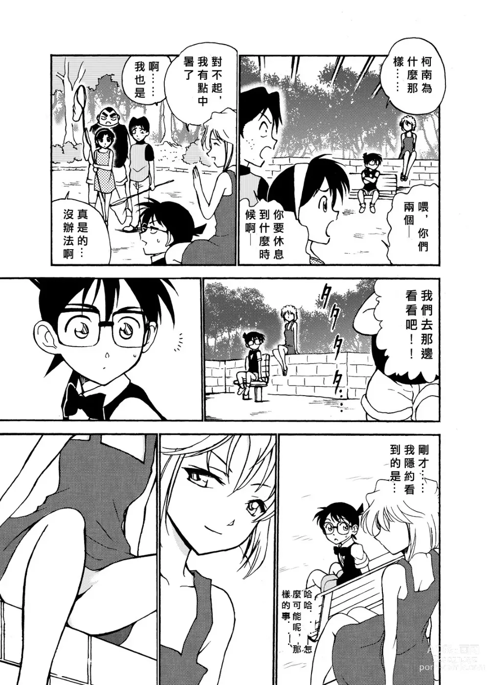 Page 12 of doujinshi Sherry my love Soushuuhen