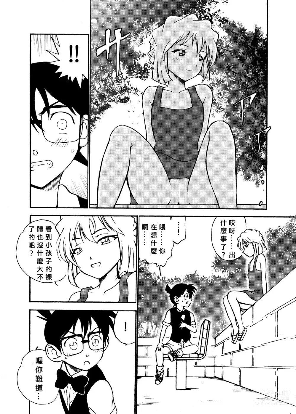 Page 13 of doujinshi Sherry my love Soushuuhen