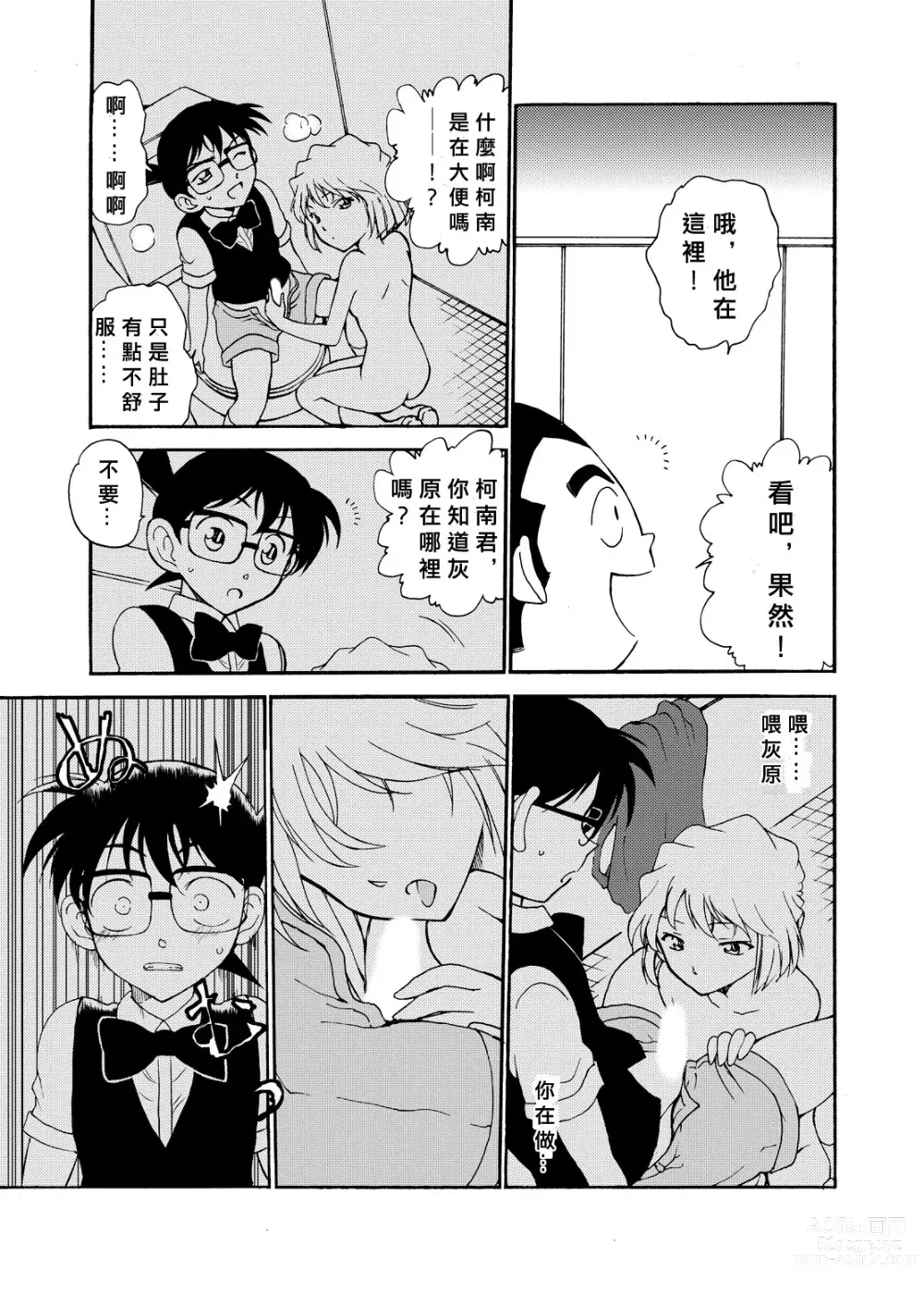 Page 20 of doujinshi Sherry my love Soushuuhen