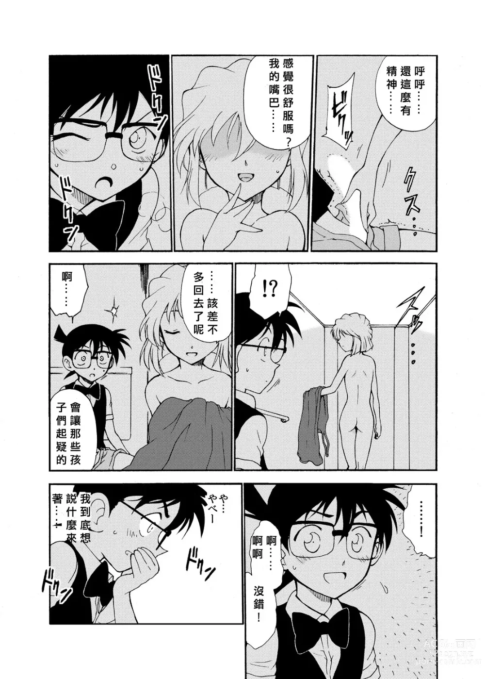 Page 23 of doujinshi Sherry my love Soushuuhen