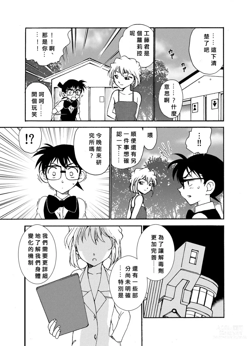 Page 24 of doujinshi Sherry my love Soushuuhen