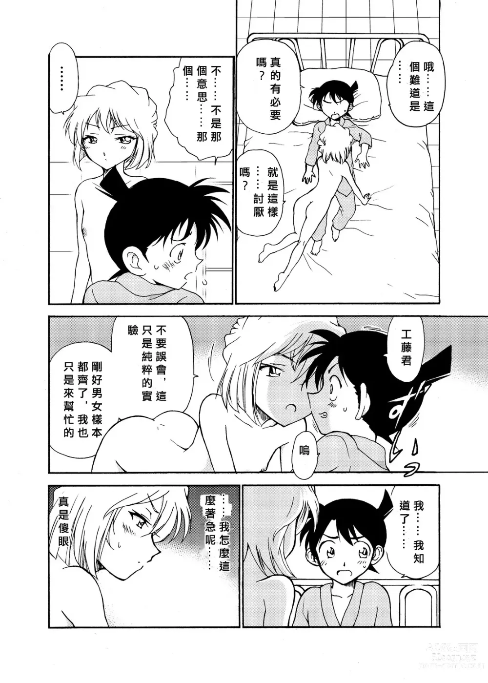 Page 27 of doujinshi Sherry my love Soushuuhen