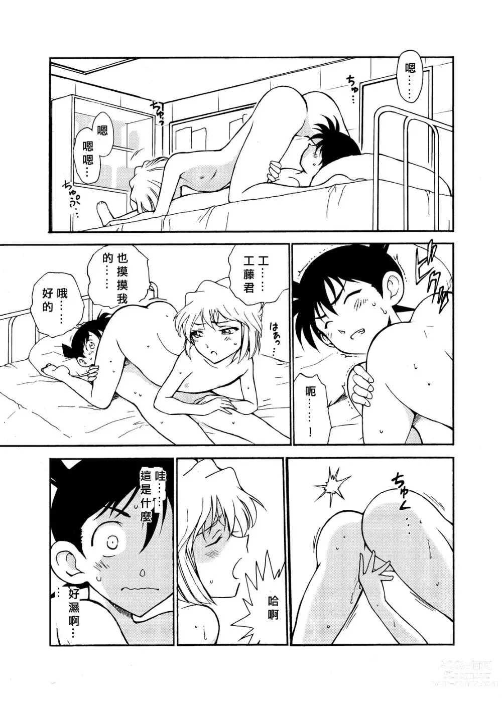 Page 28 of doujinshi Sherry my love Soushuuhen