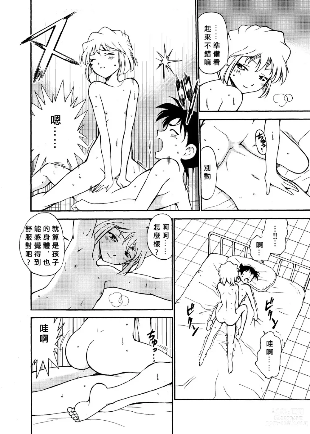 Page 29 of doujinshi Sherry my love Soushuuhen