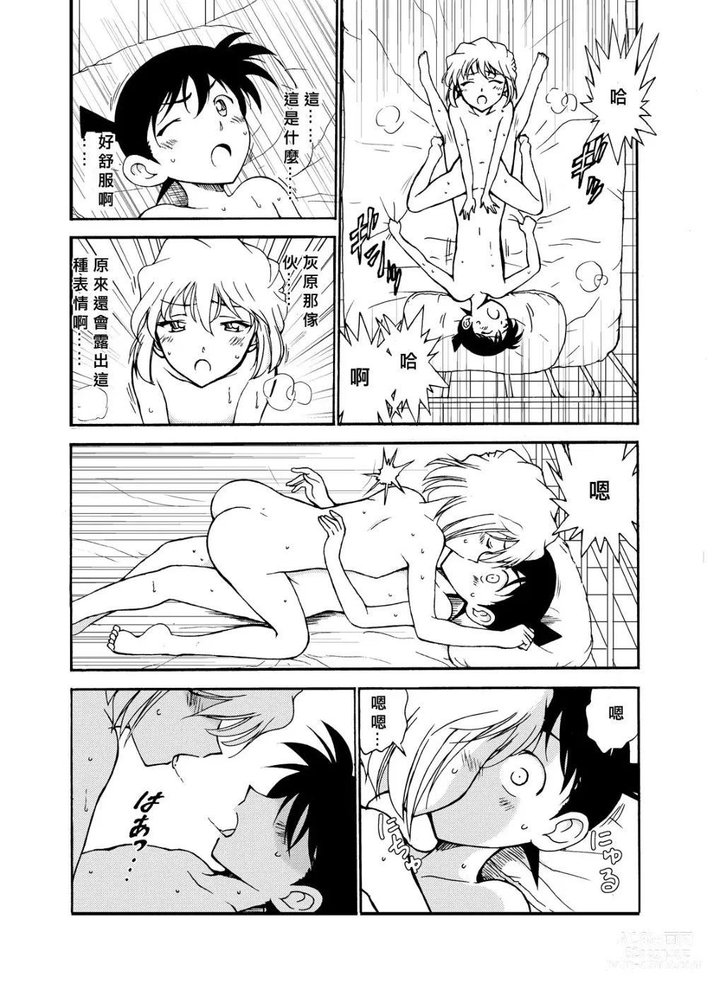 Page 30 of doujinshi Sherry my love Soushuuhen