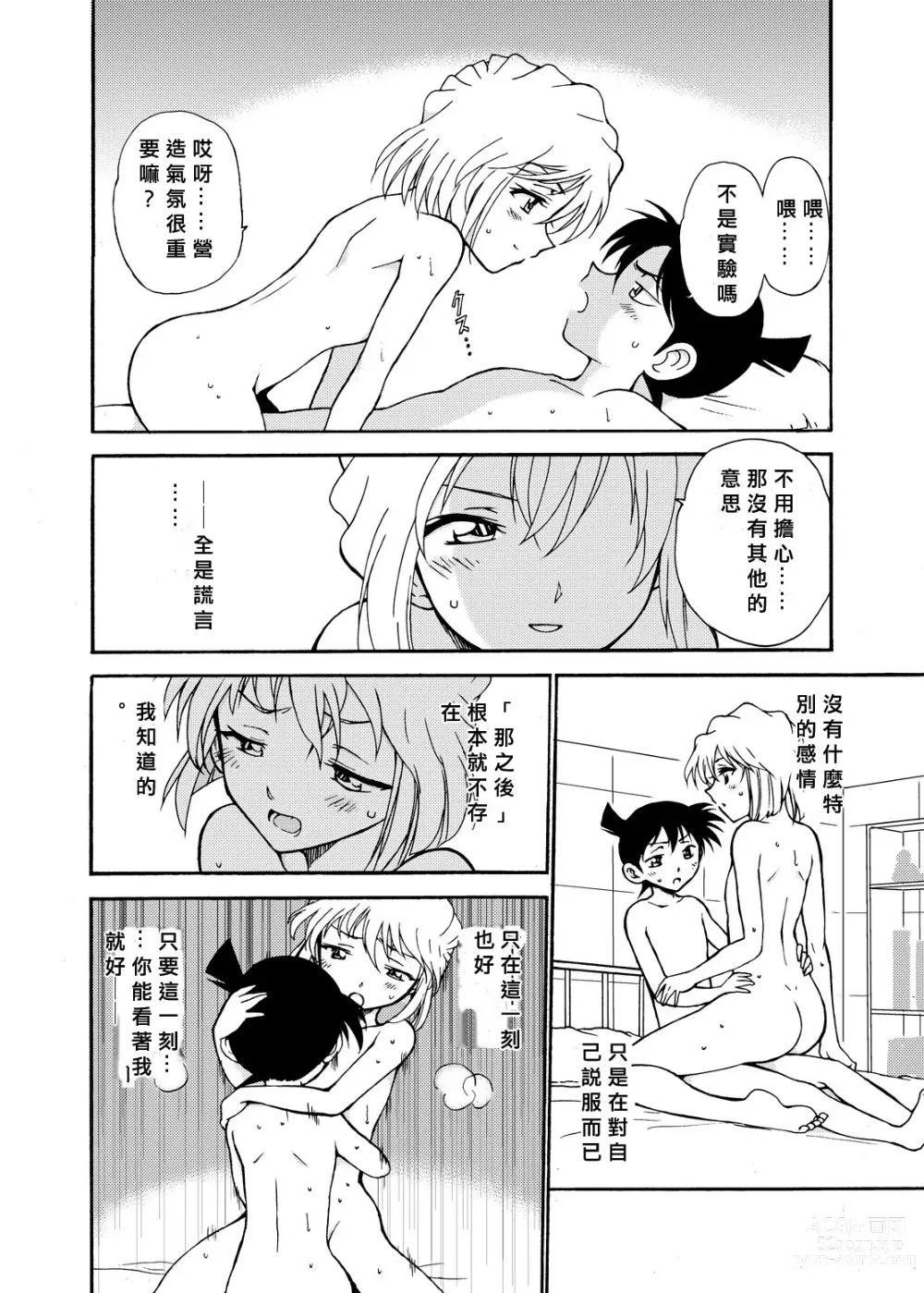 Page 31 of doujinshi Sherry my love Soushuuhen