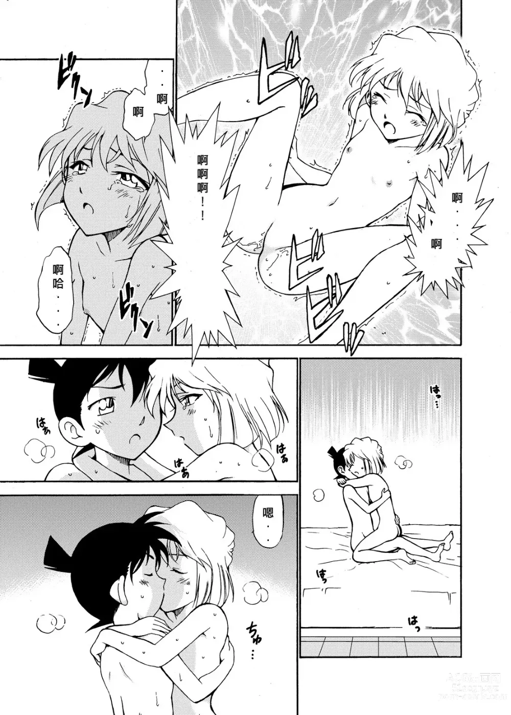 Page 32 of doujinshi Sherry my love Soushuuhen