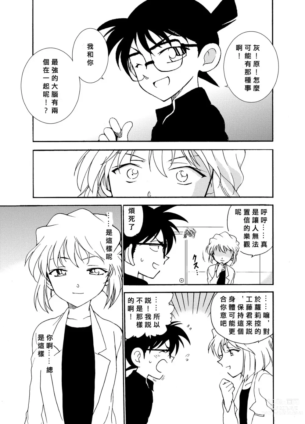 Page 34 of doujinshi Sherry my love Soushuuhen