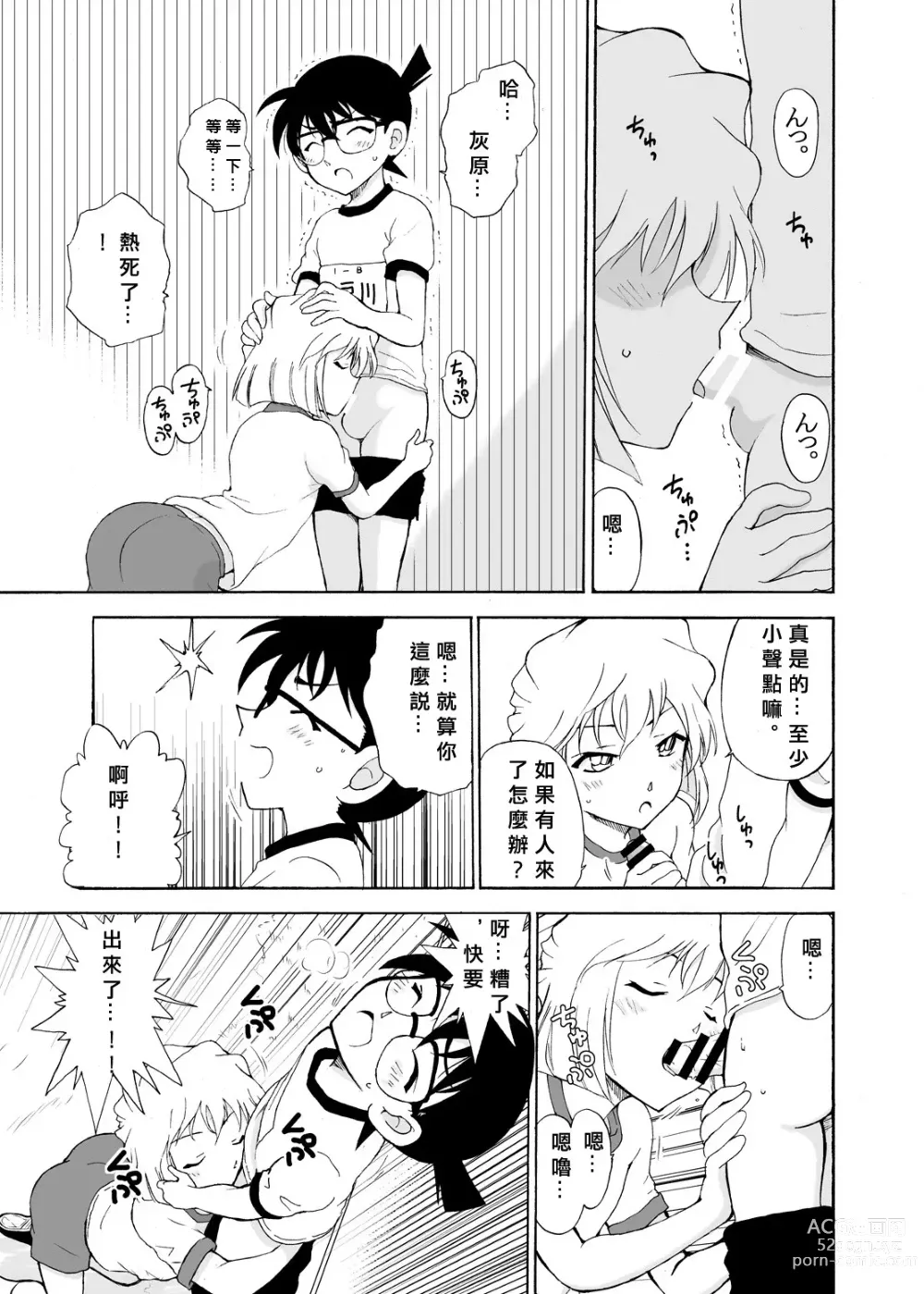 Page 58 of doujinshi Sherry my love Soushuuhen