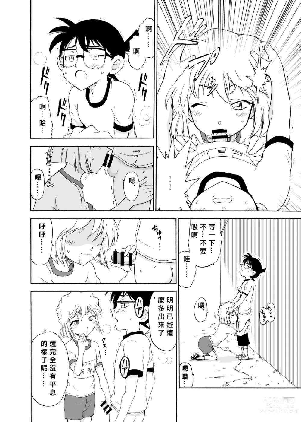 Page 59 of doujinshi Sherry my love Soushuuhen