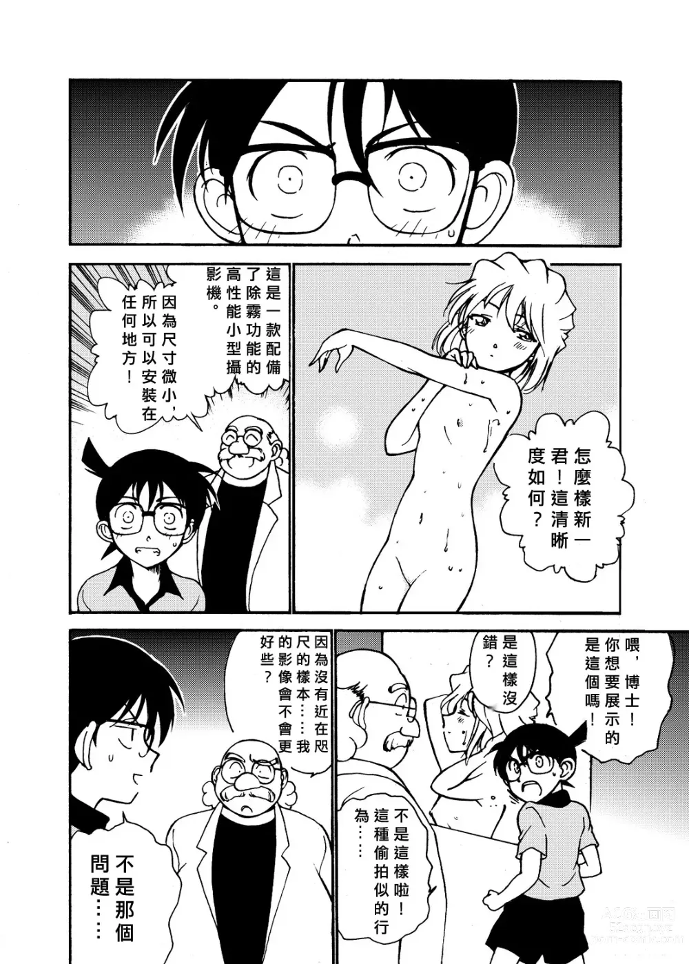 Page 7 of doujinshi Sherry my love Soushuuhen