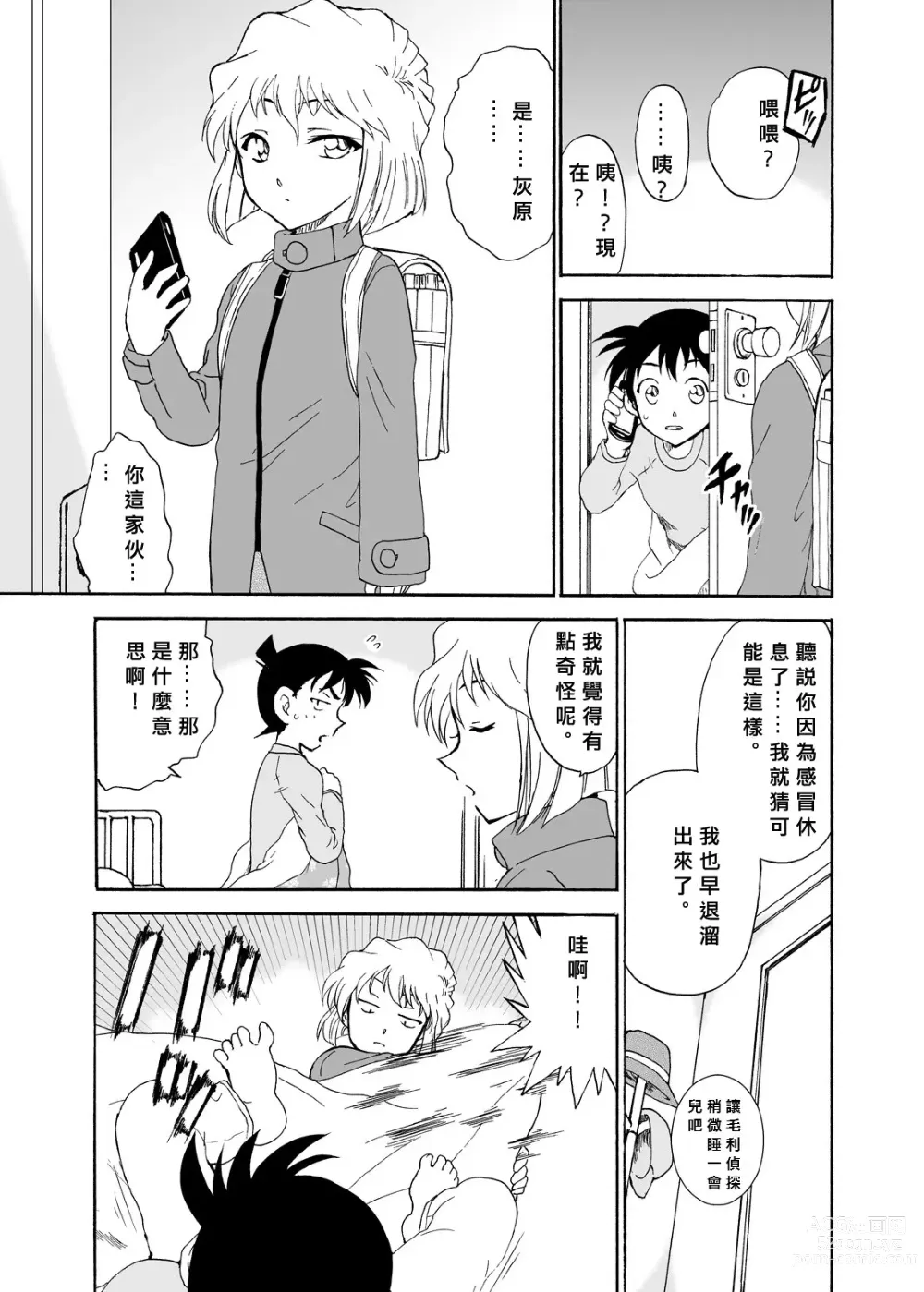 Page 66 of doujinshi Sherry my love Soushuuhen