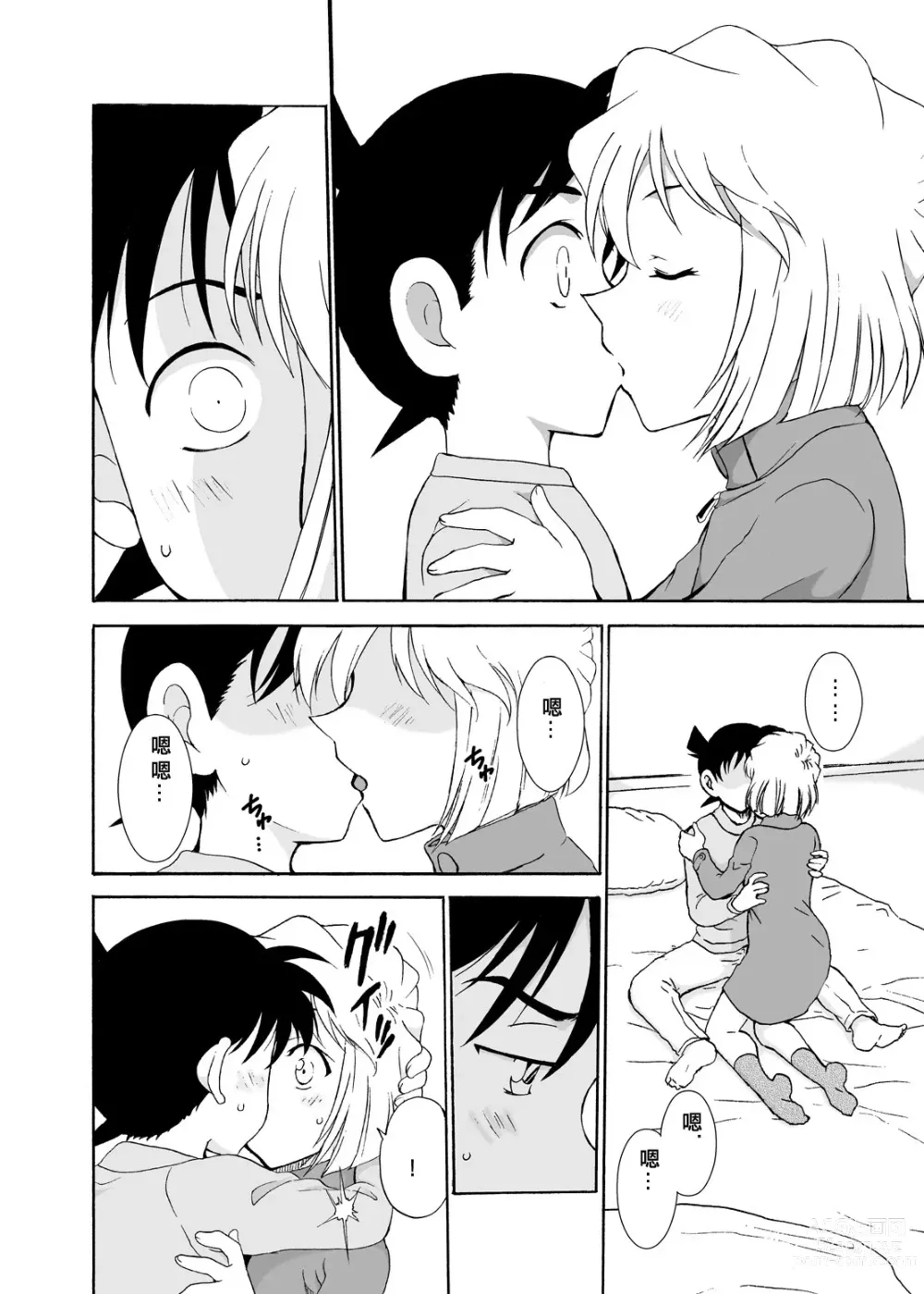 Page 69 of doujinshi Sherry my love Soushuuhen