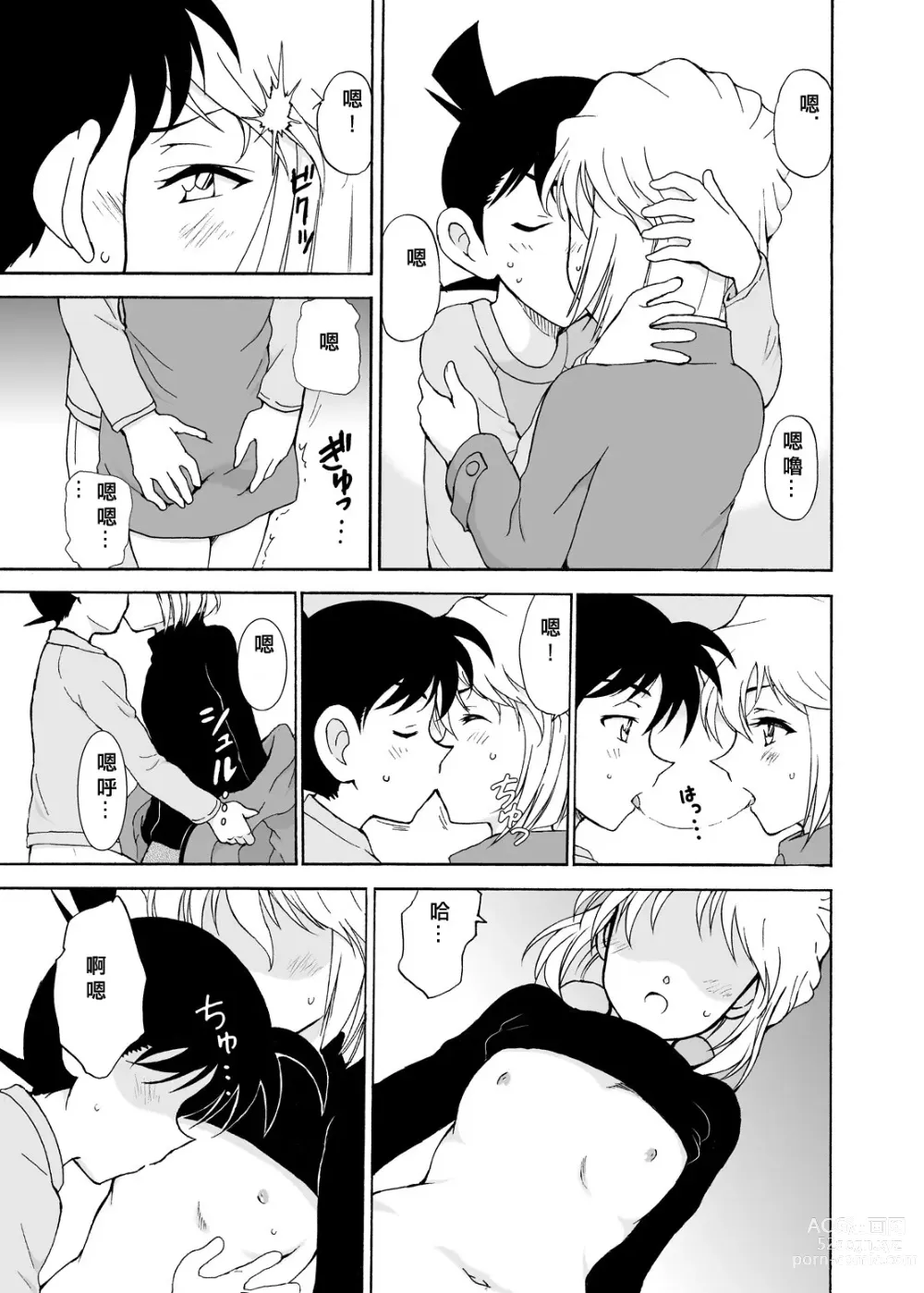 Page 70 of doujinshi Sherry my love Soushuuhen