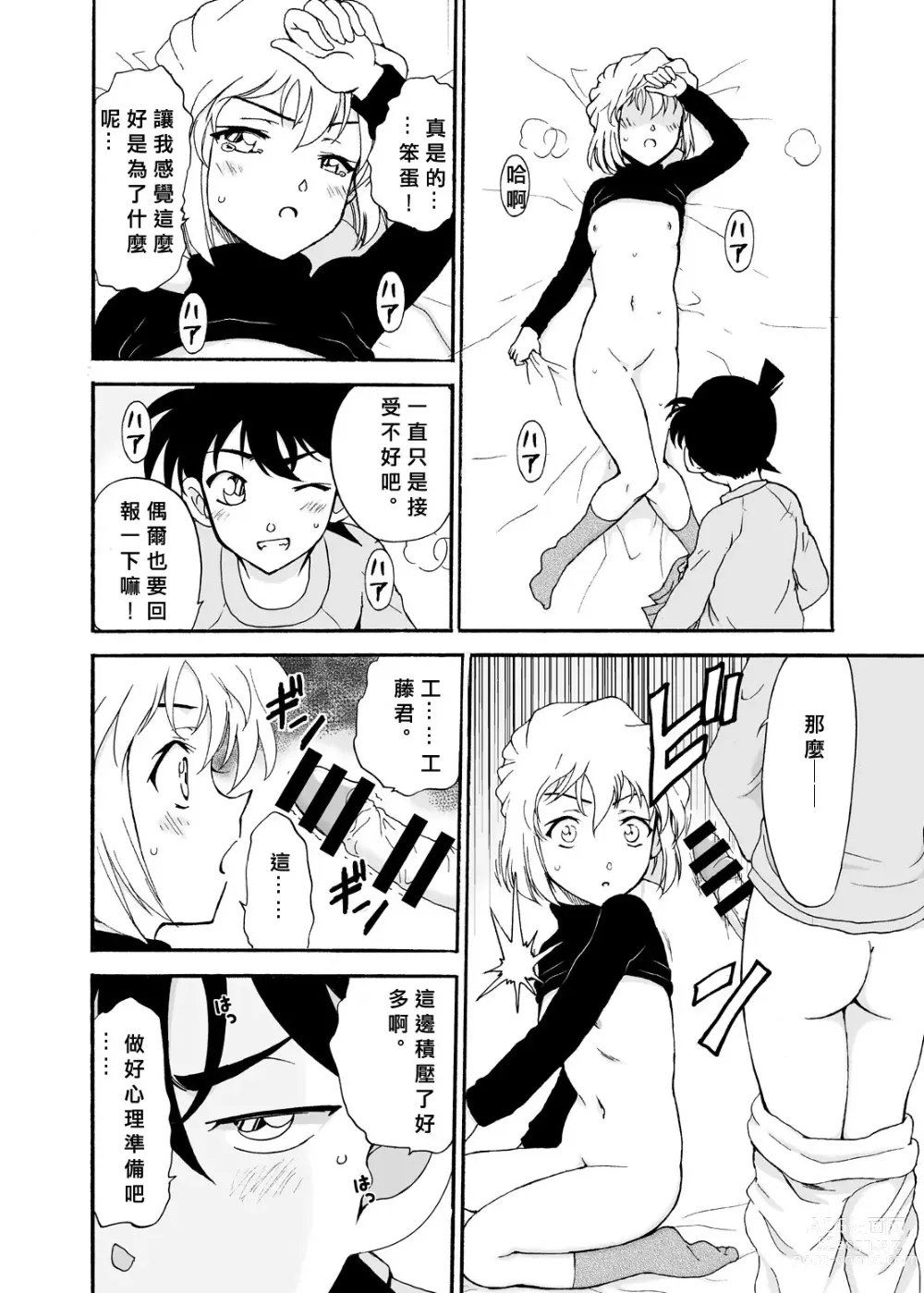 Page 73 of doujinshi Sherry my love Soushuuhen