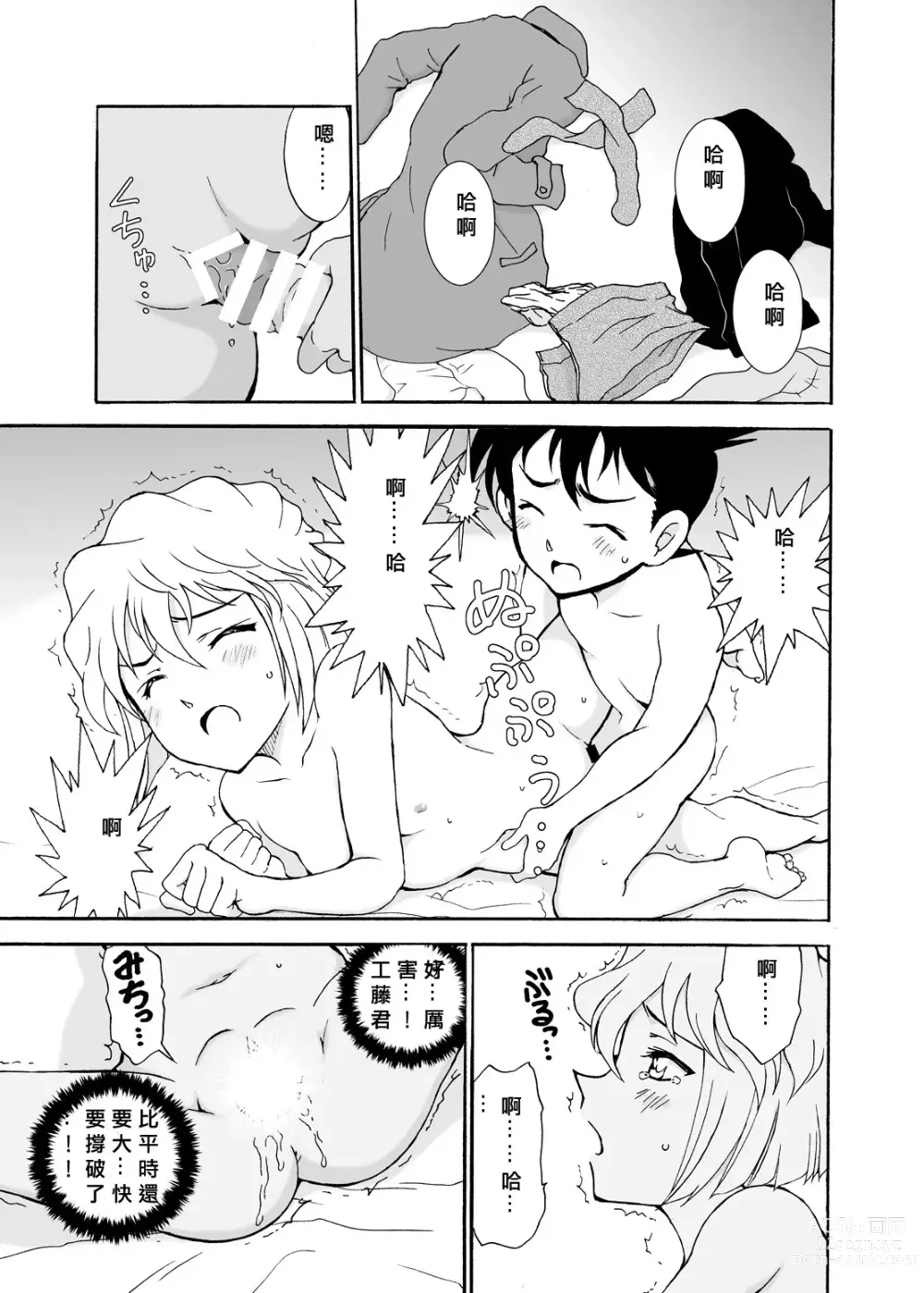 Page 74 of doujinshi Sherry my love Soushuuhen