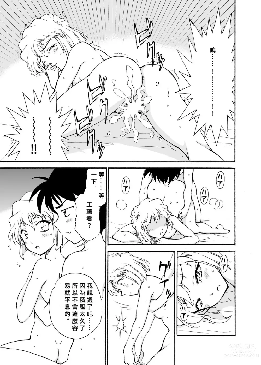 Page 76 of doujinshi Sherry my love Soushuuhen