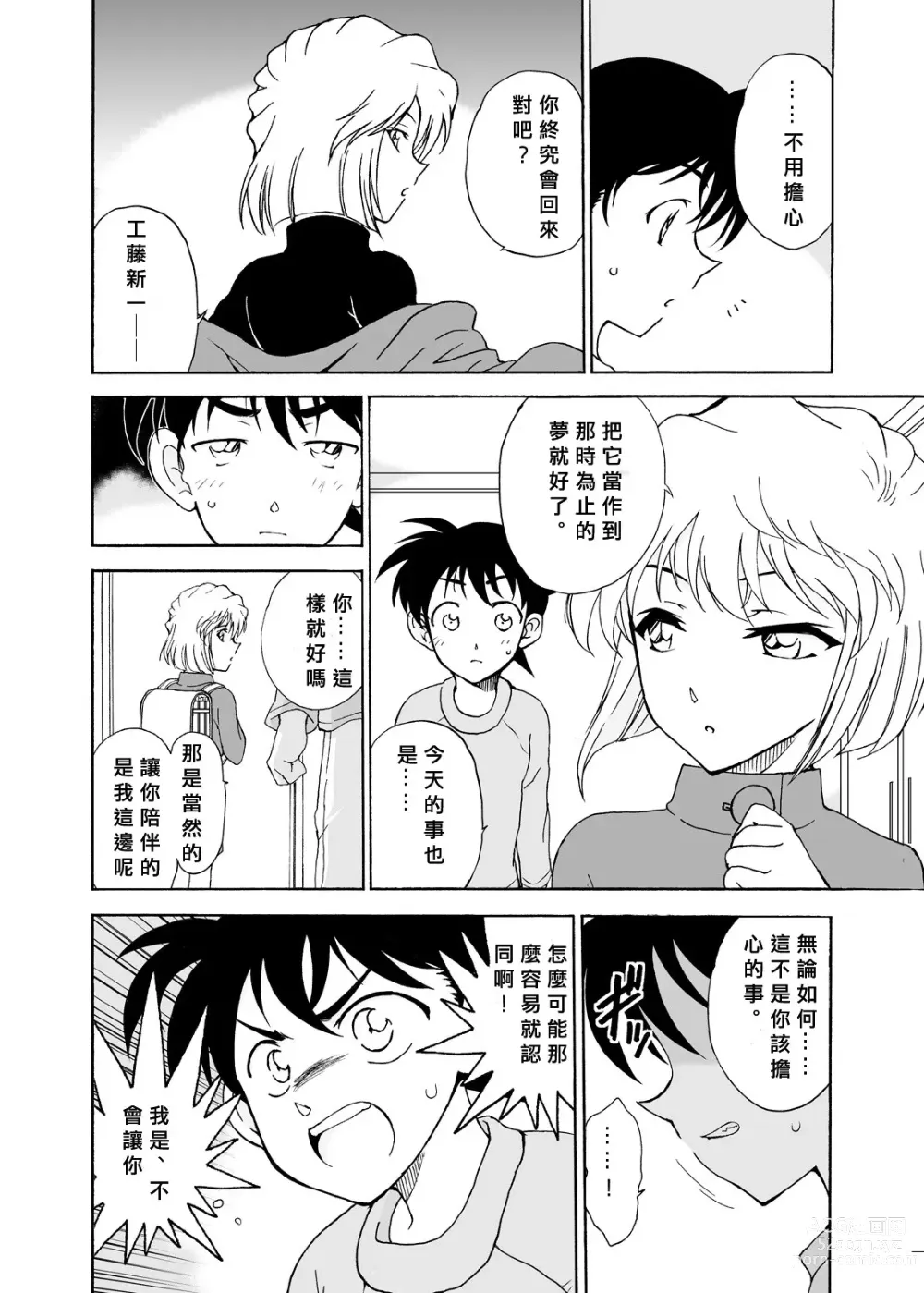 Page 81 of doujinshi Sherry my love Soushuuhen