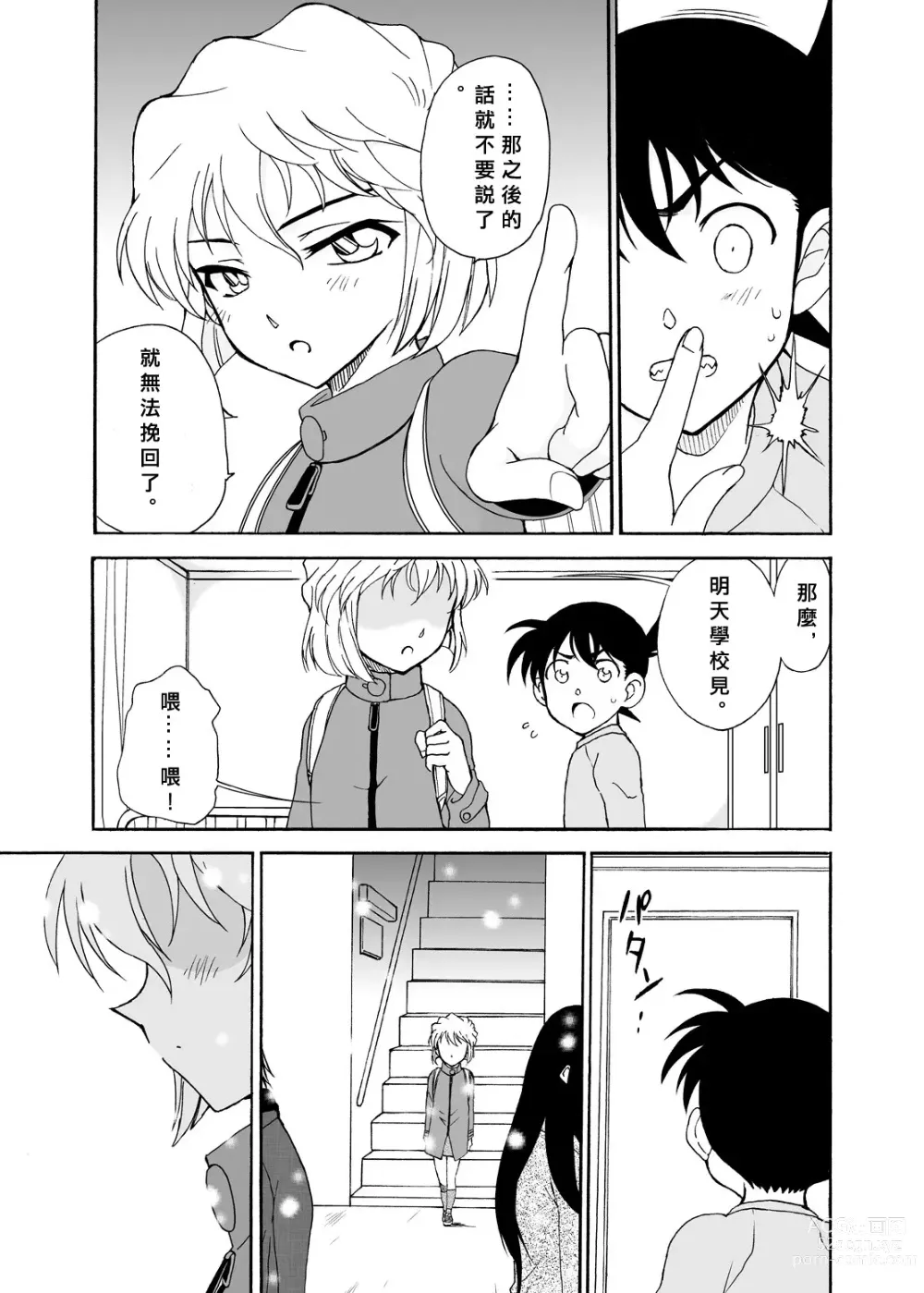 Page 82 of doujinshi Sherry my love Soushuuhen