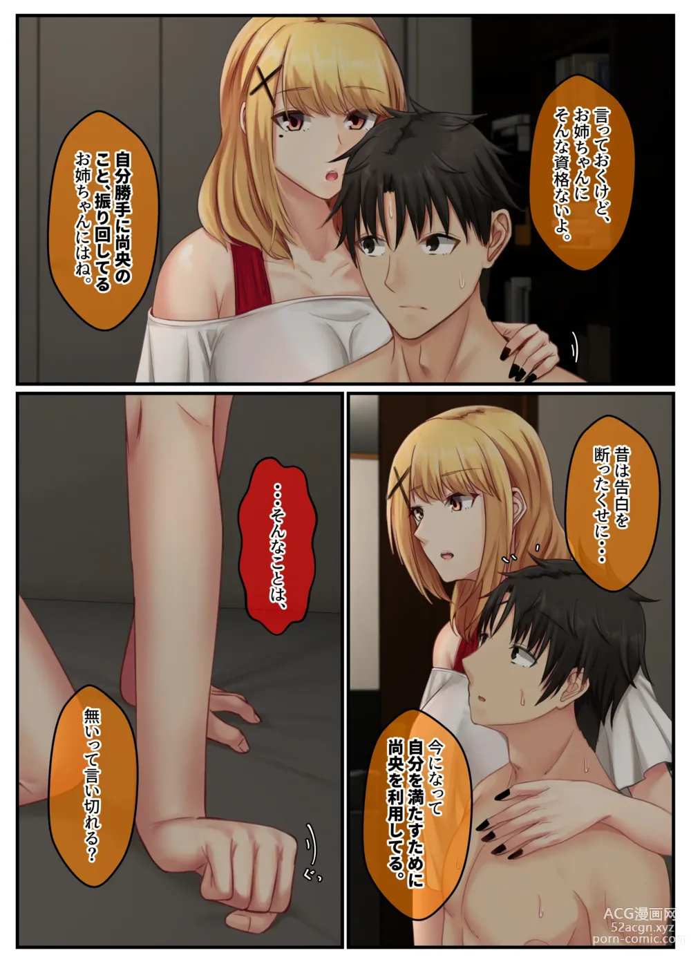 Page 105 of doujinshi Otonari Shimai to no Koubi Seikatsu -Soushuuhen-