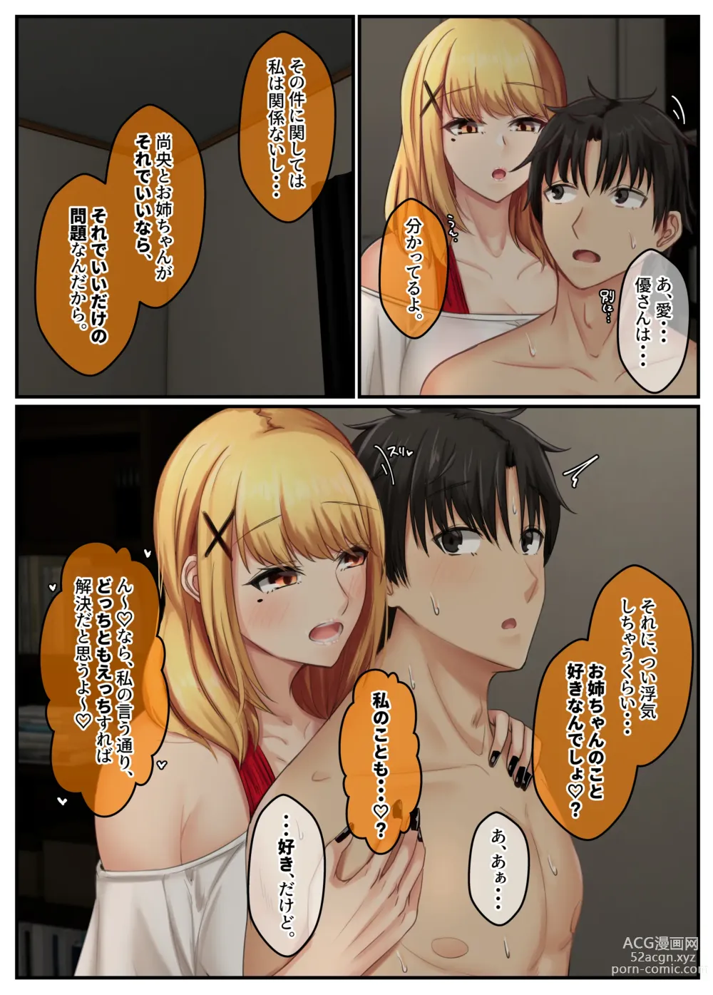 Page 106 of doujinshi Otonari Shimai to no Koubi Seikatsu -Soushuuhen-