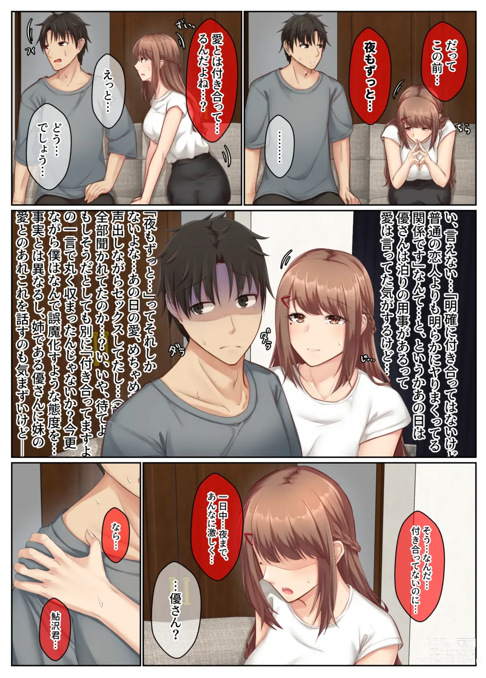 Page 55 of doujinshi Otonari Shimai to no Koubi Seikatsu -Soushuuhen-