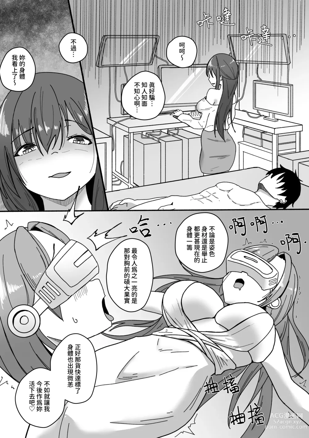 Page 19 of doujinshi VR2(Vacancy Replacement2) 中文CHN