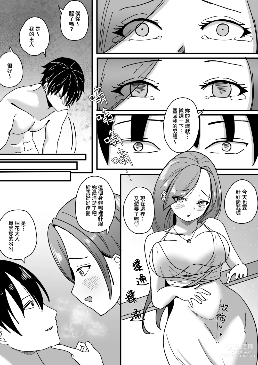 Page 20 of doujinshi VR2(Vacancy Replacement2) 中文CHN