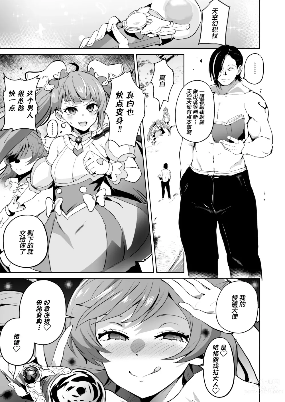 Page 3 of doujinshi Hirogaru Dosukebe Butacure S