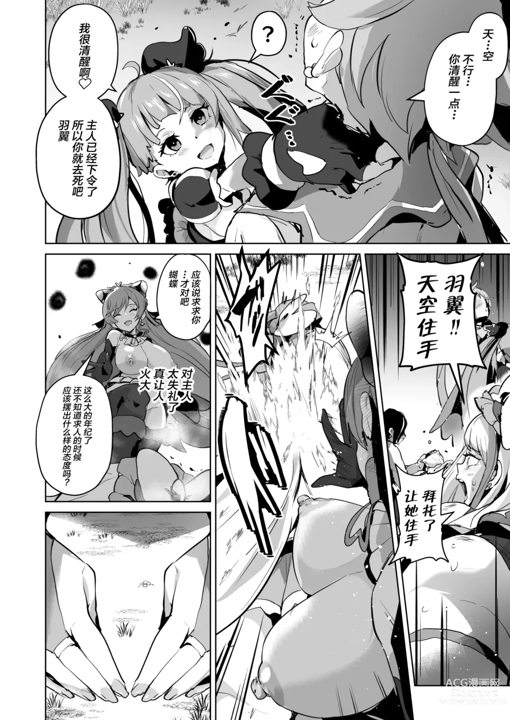 Page 26 of doujinshi Hirogaru Dosukebe Butacure S