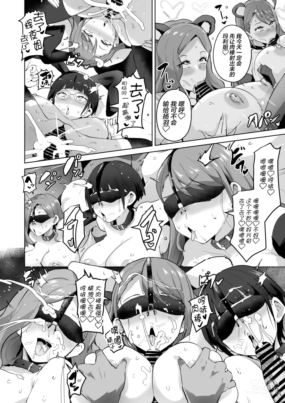 Page 39 of doujinshi Hirogaru Dosukebe Butacure S