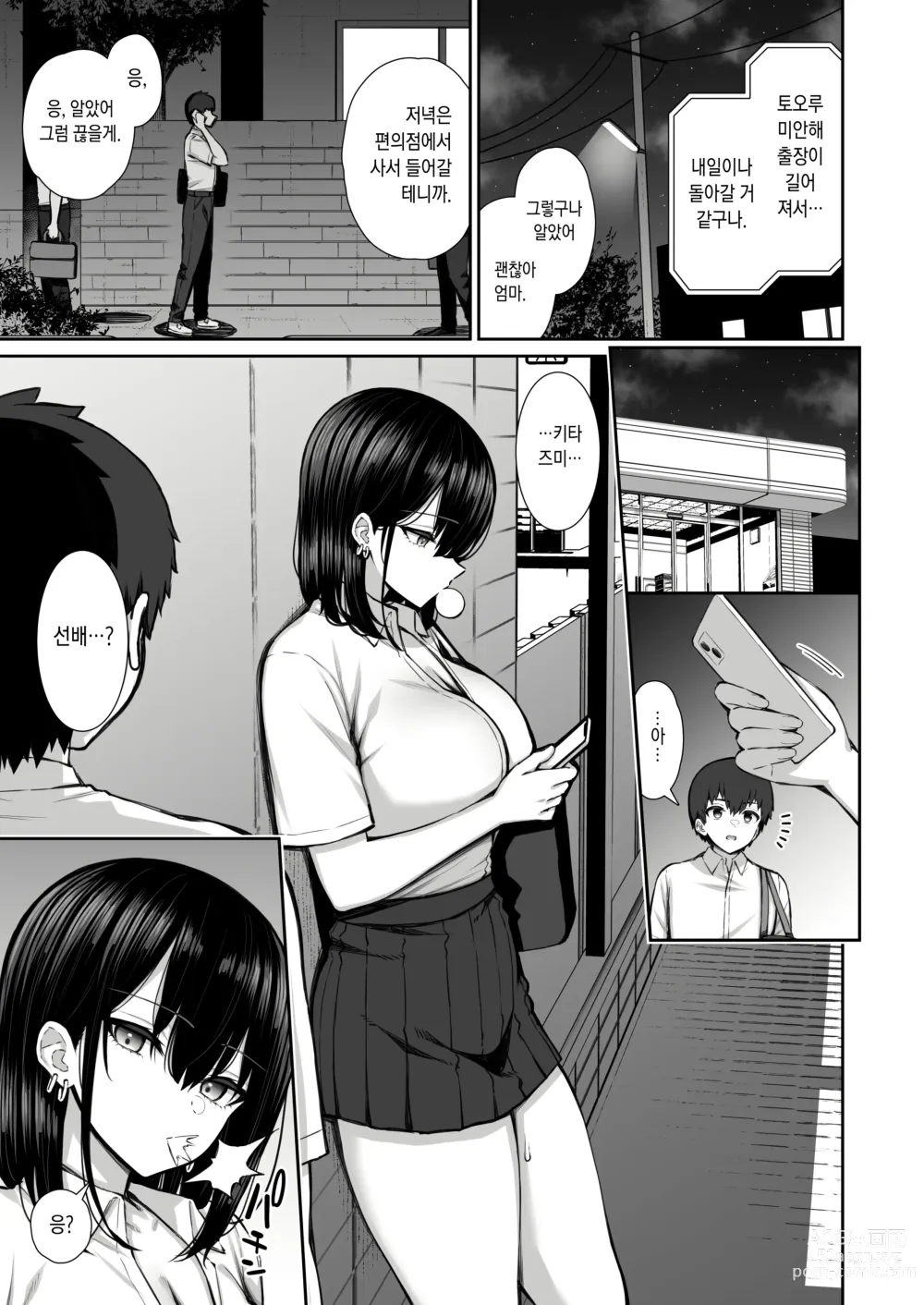 Page 2 of doujinshi 가출갸루 선배는 쉽게 대준다