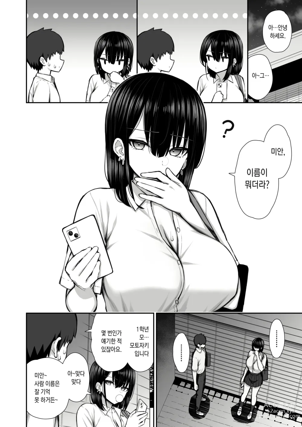 Page 3 of doujinshi 가출갸루 선배는 쉽게 대준다