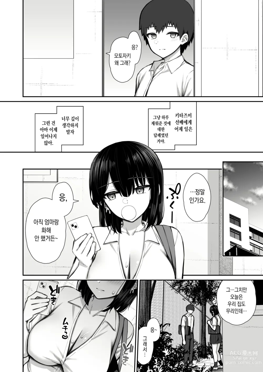 Page 37 of doujinshi 가출갸루 선배는 쉽게 대준다