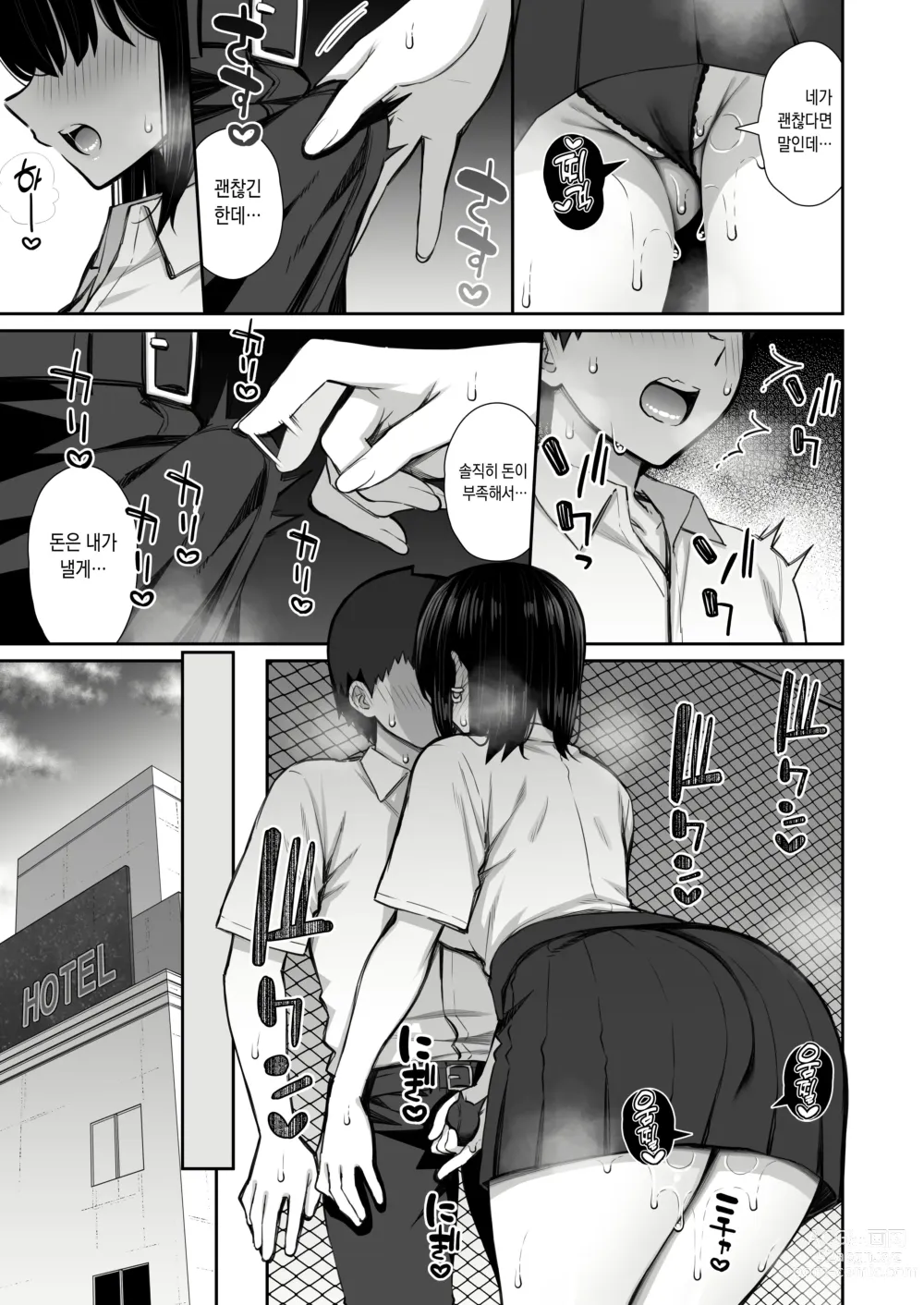 Page 38 of doujinshi 가출갸루 선배는 쉽게 대준다