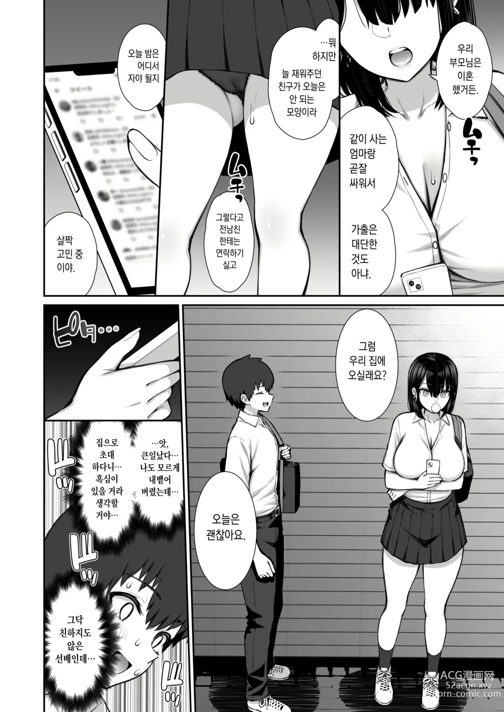 Page 5 of doujinshi 가출갸루 선배는 쉽게 대준다