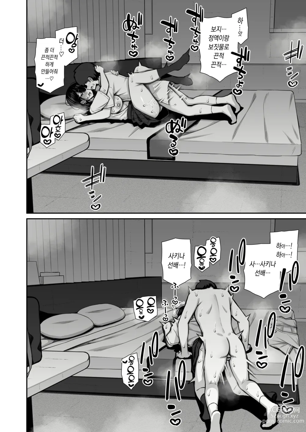 Page 49 of doujinshi 가출갸루 선배는 쉽게 대준다