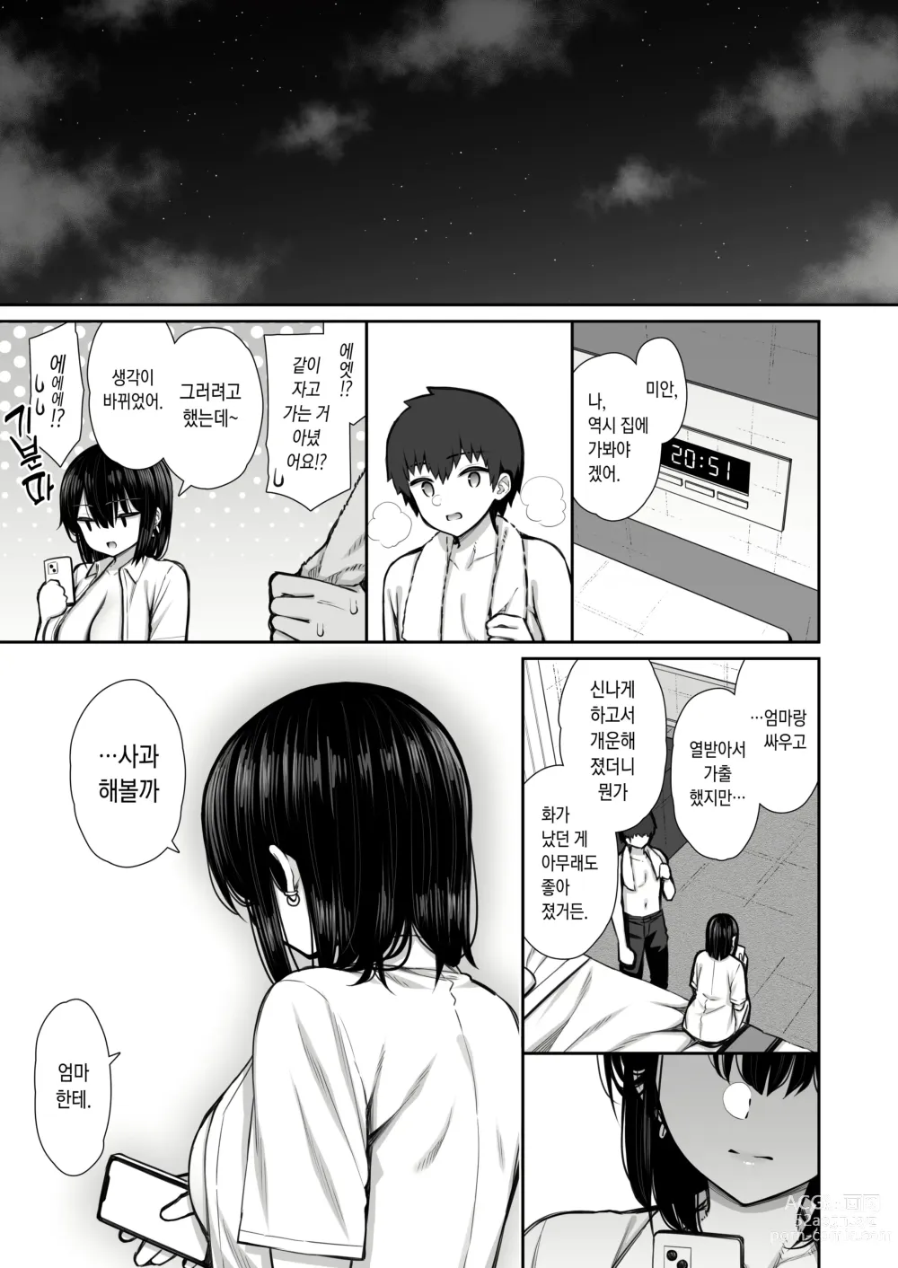 Page 62 of doujinshi 가출갸루 선배는 쉽게 대준다