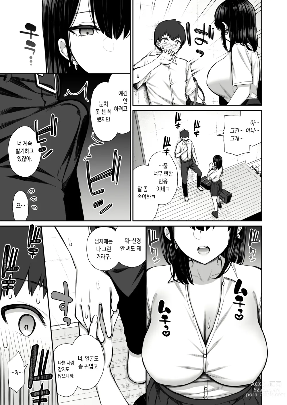 Page 8 of doujinshi 가출갸루 선배는 쉽게 대준다