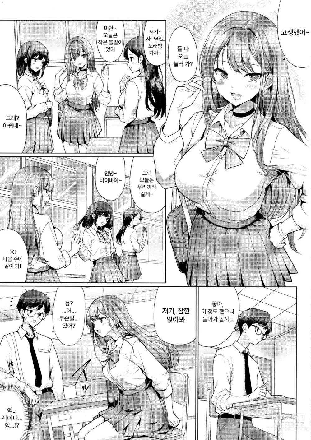 Page 2 of doujinshi 오타쿠에게 상냥한 갸루는 네토라레 당한다