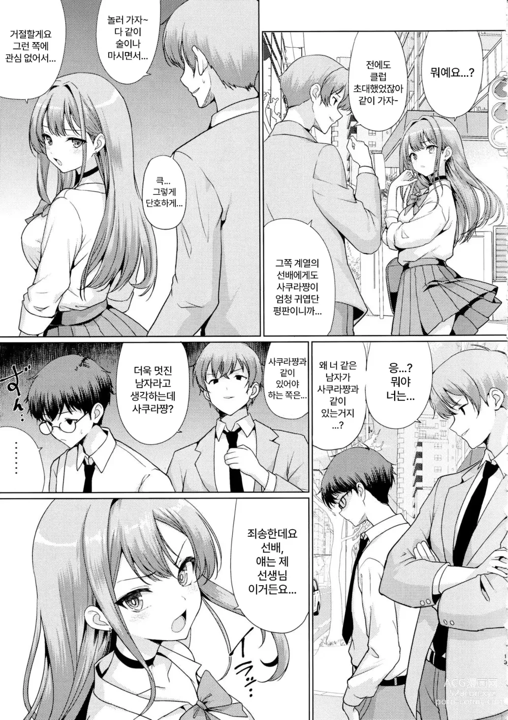 Page 12 of doujinshi 오타쿠에게 상냥한 갸루는 네토라레 당한다